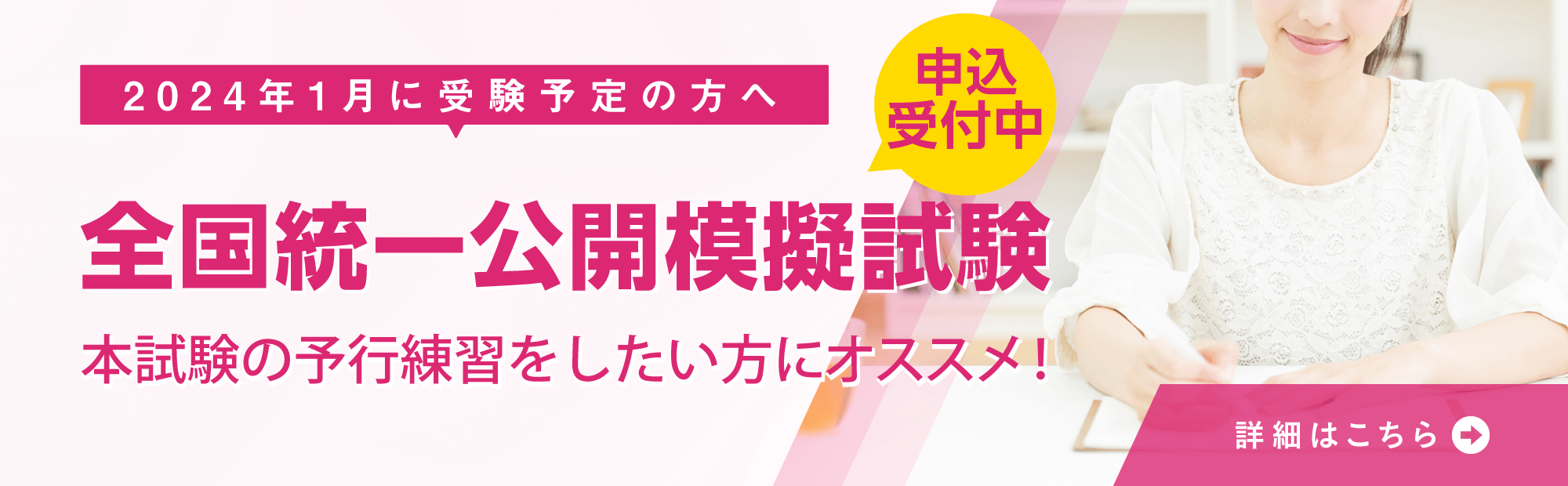 2024年1月受験対策　介護福祉士公開模擬試験
