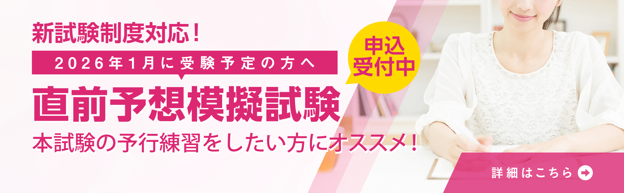 介護福祉士直前予想模擬試験申込受付中！試験直前！国家試験レベルの問題で最終チェック！