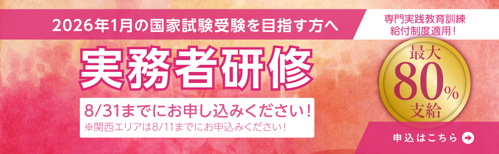 2026年1月受験に間に合います！