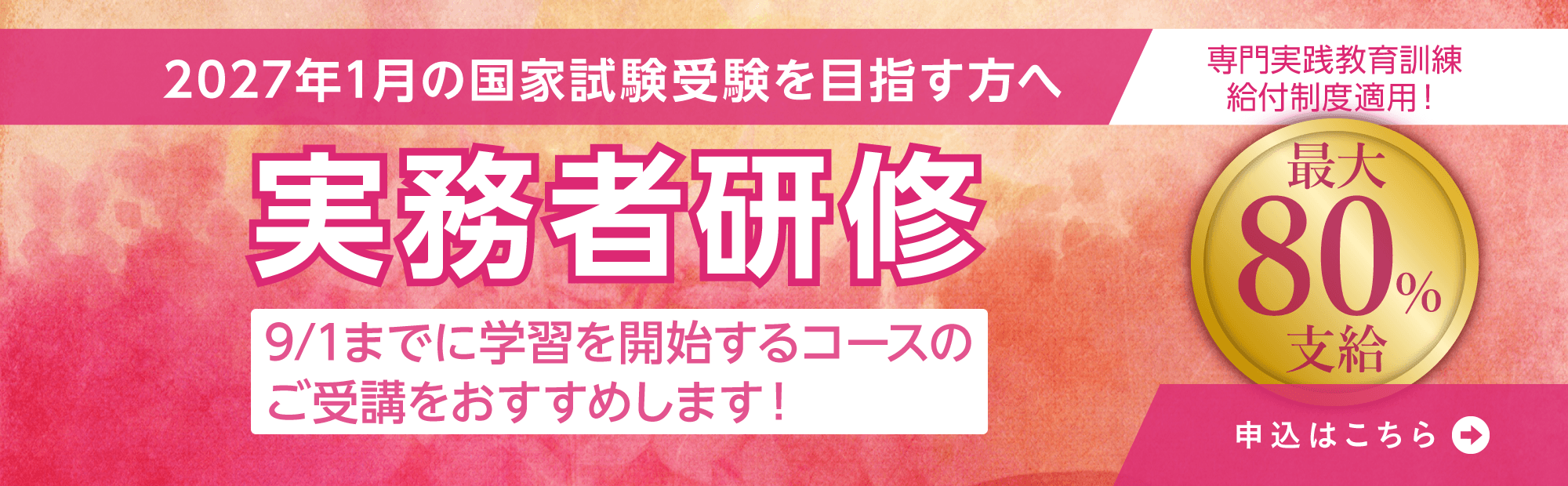 介護福祉士実務者研修　介護福祉士国家試験2027年1月受験に間に合います！