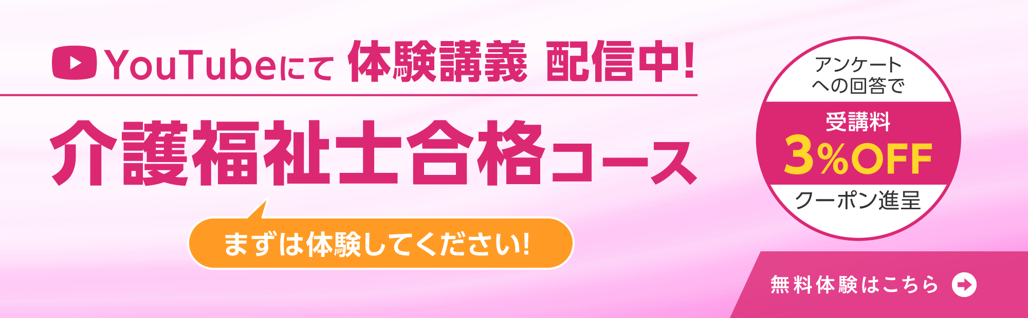 介護福祉士 合格コース 体験講義配信中！