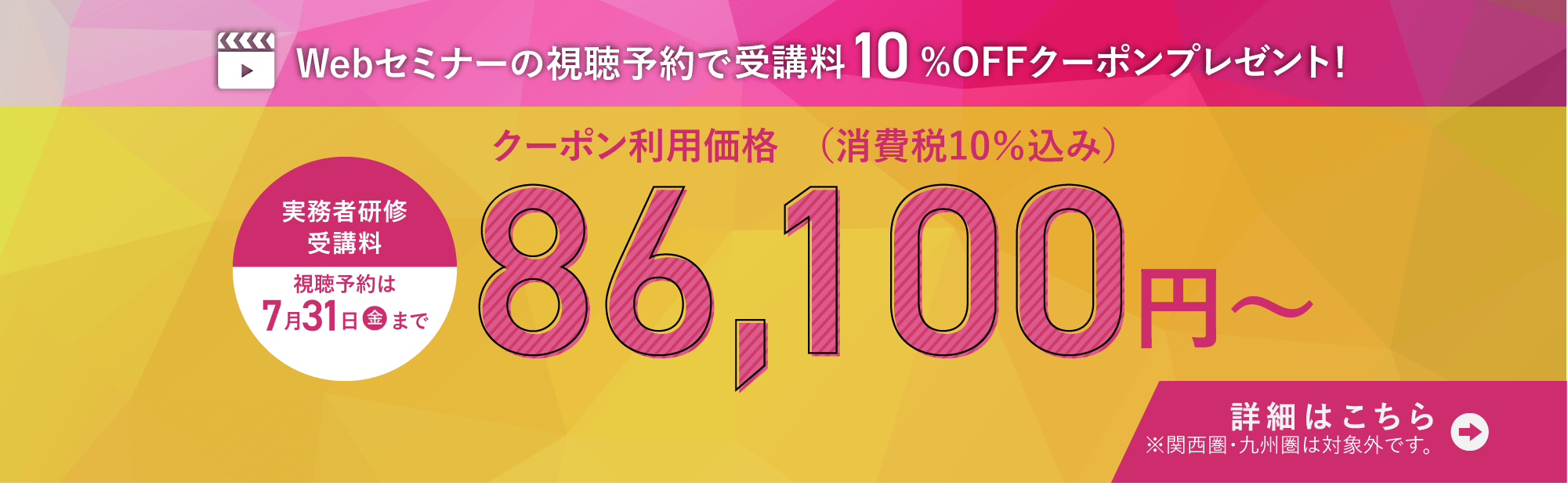 ウェビナー予約で介護福祉士実務者研修受講料最大10％OFFクーポンプレゼント！7/31（金）まで実施！