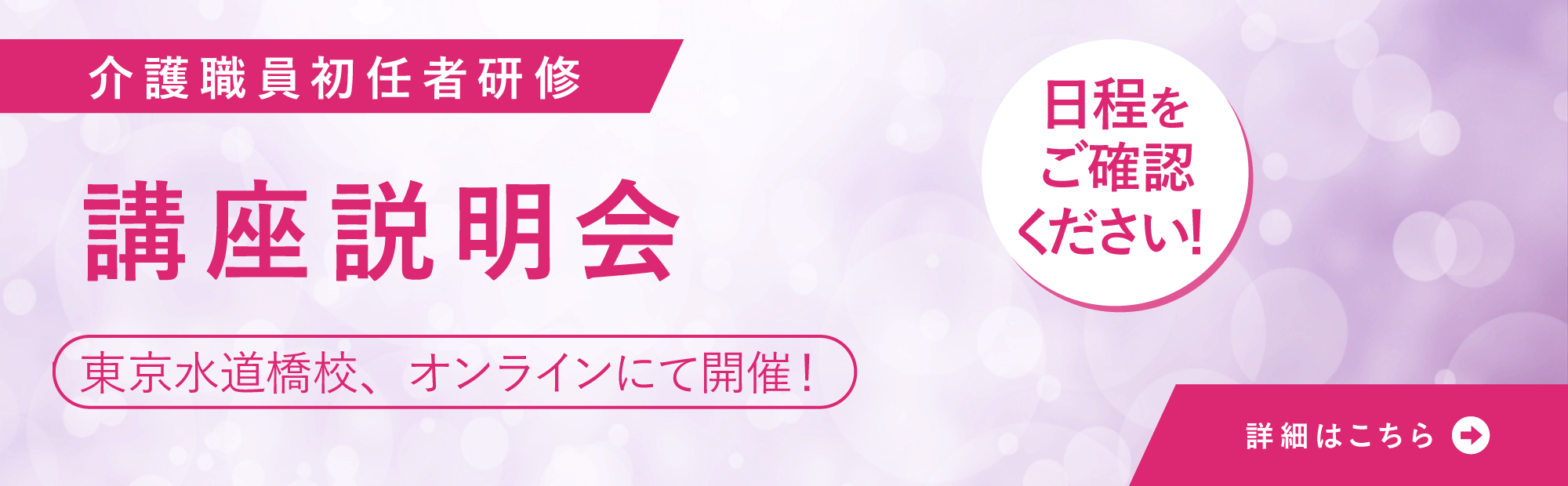 東京水道橋校・オンラインにて講座説明会開催！