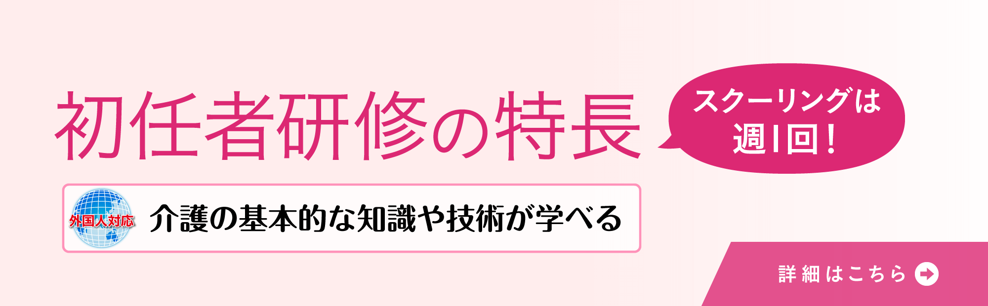 初任者研修の特長　大原が選ばれる6つの理由