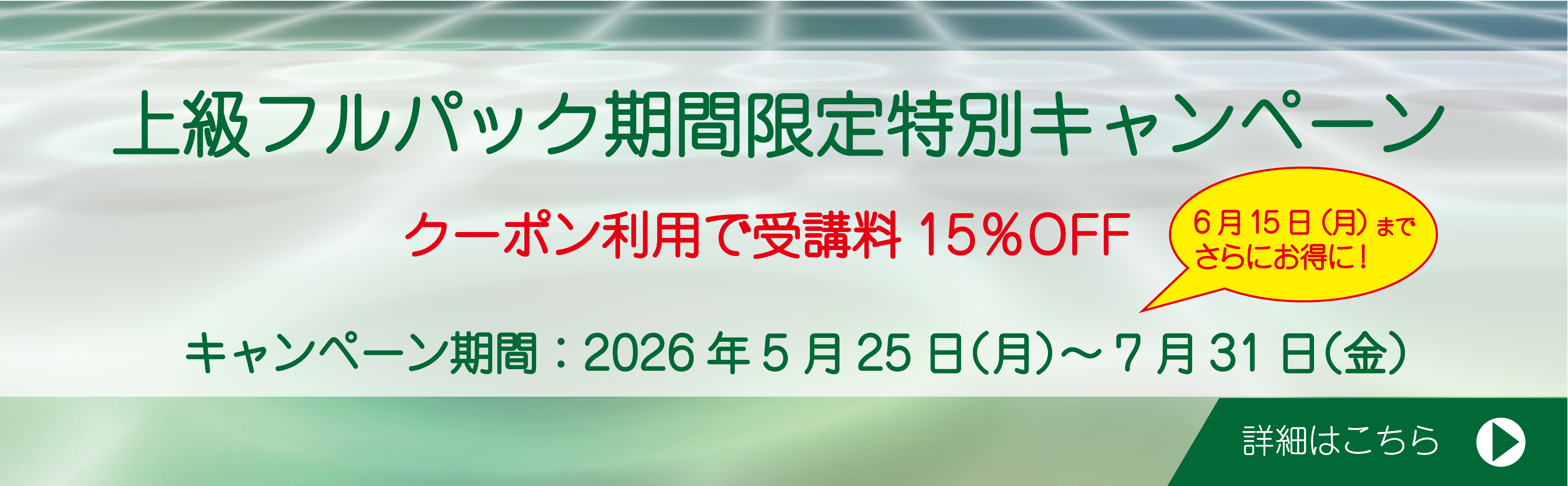 上級フルパック期間限定特別キャンペーン（～7/31(金)まで） 資格の大原　公認会計士　受験経験者向け