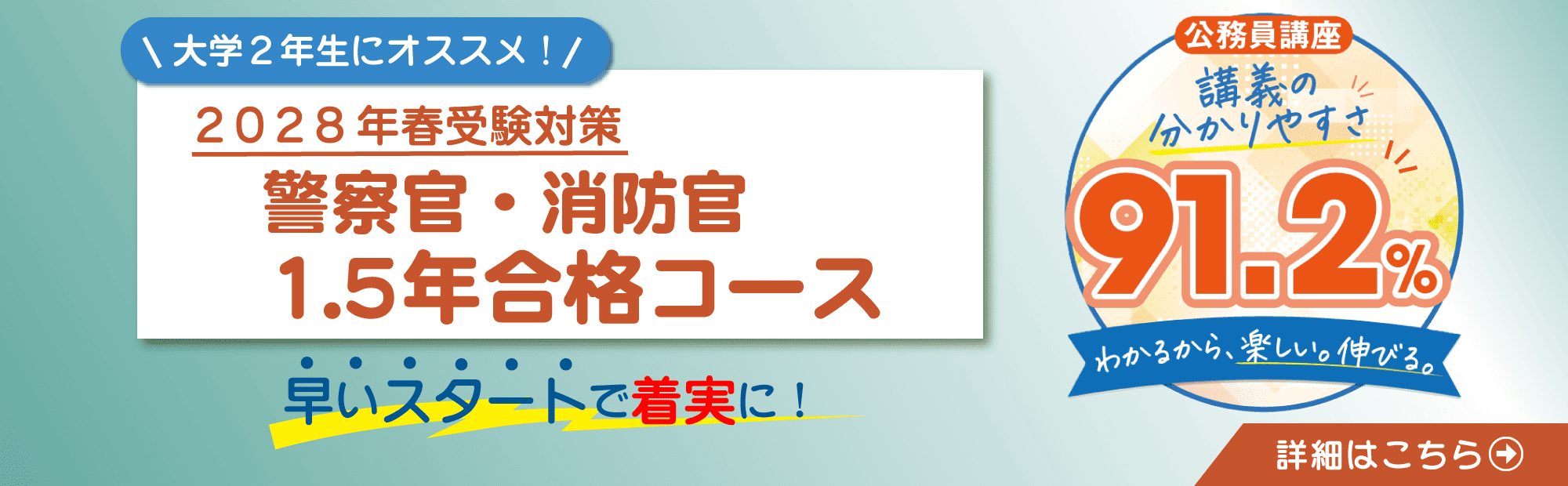 2028年受験　警察官・消防官15年合格コース