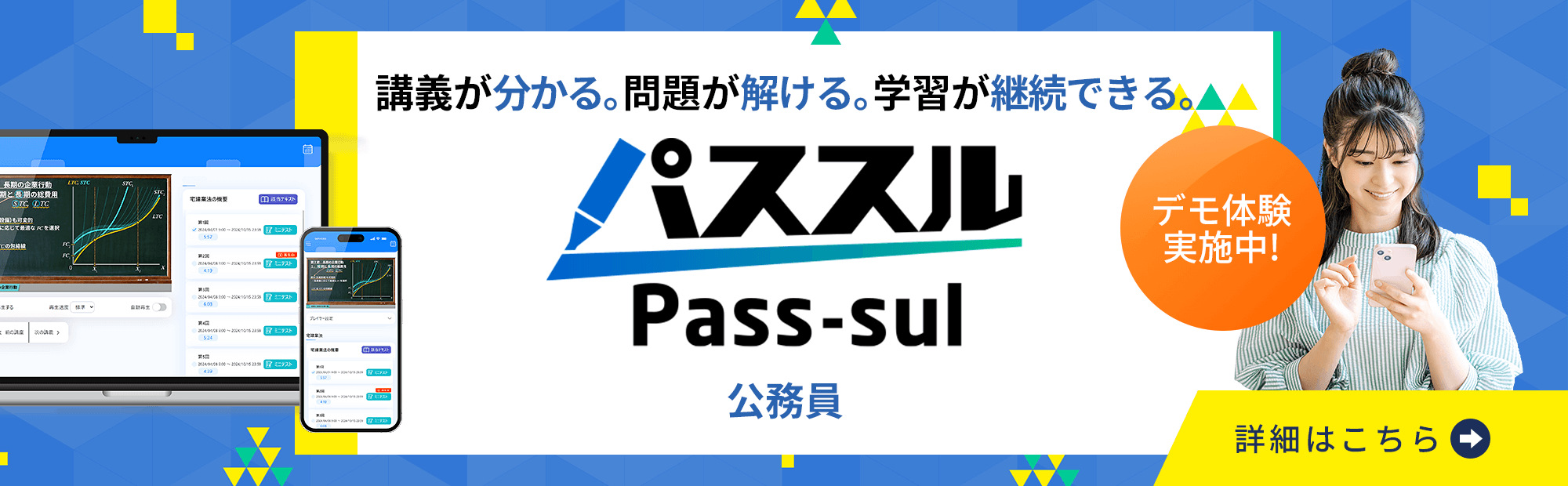 パススル公務員