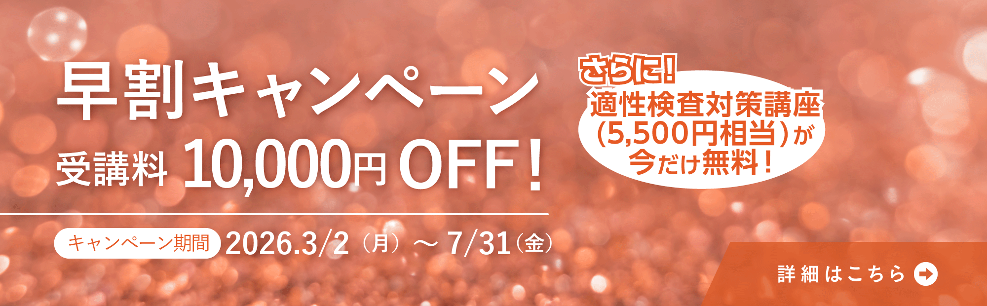 2027年春受験 警察官・消防官合格コース 早割キャンペーン