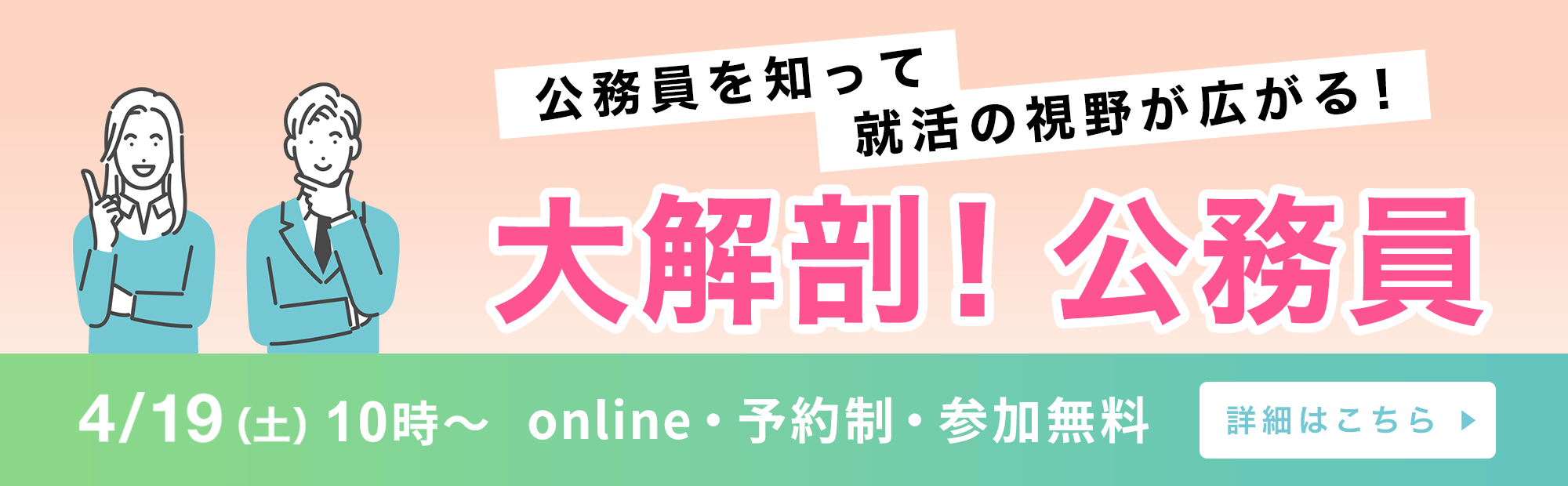 大解剖！公務員