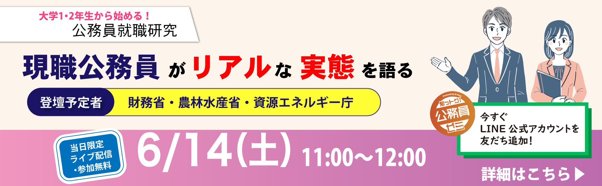 知っトク公務員ゼミ