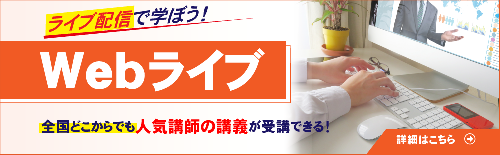 Webライブ