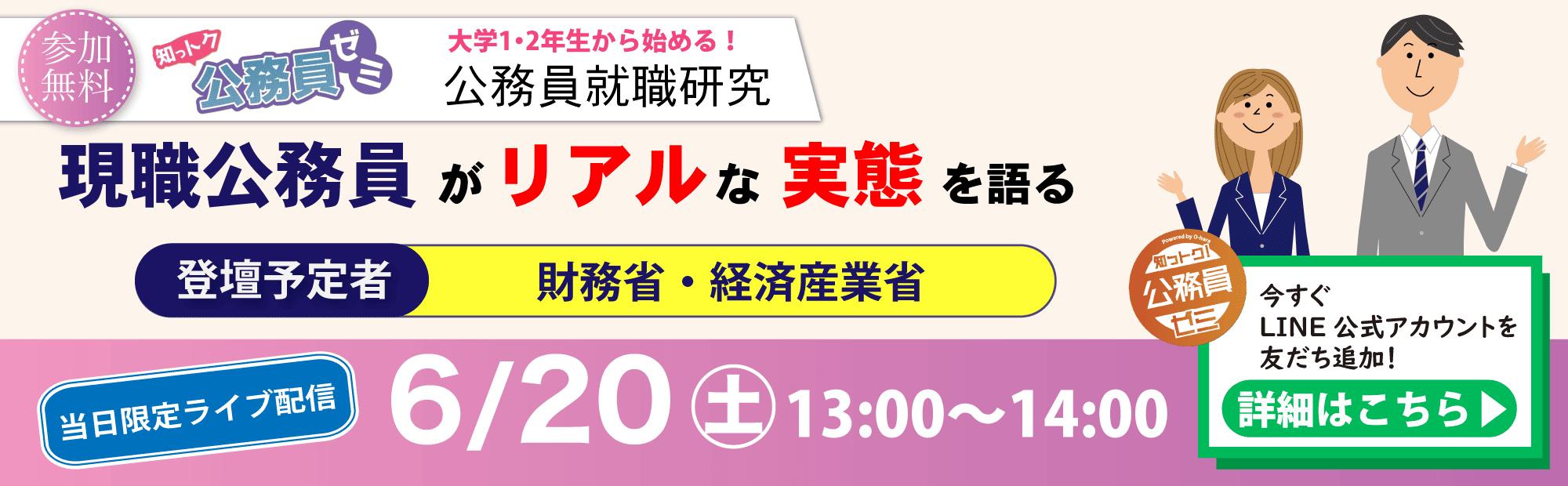 知っトク！公務員ゼミ