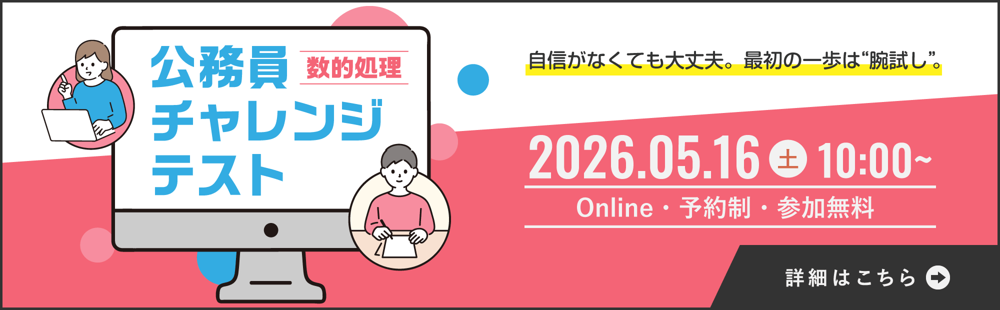 公務員試験チャレンジテスト　2026/5/16(土)