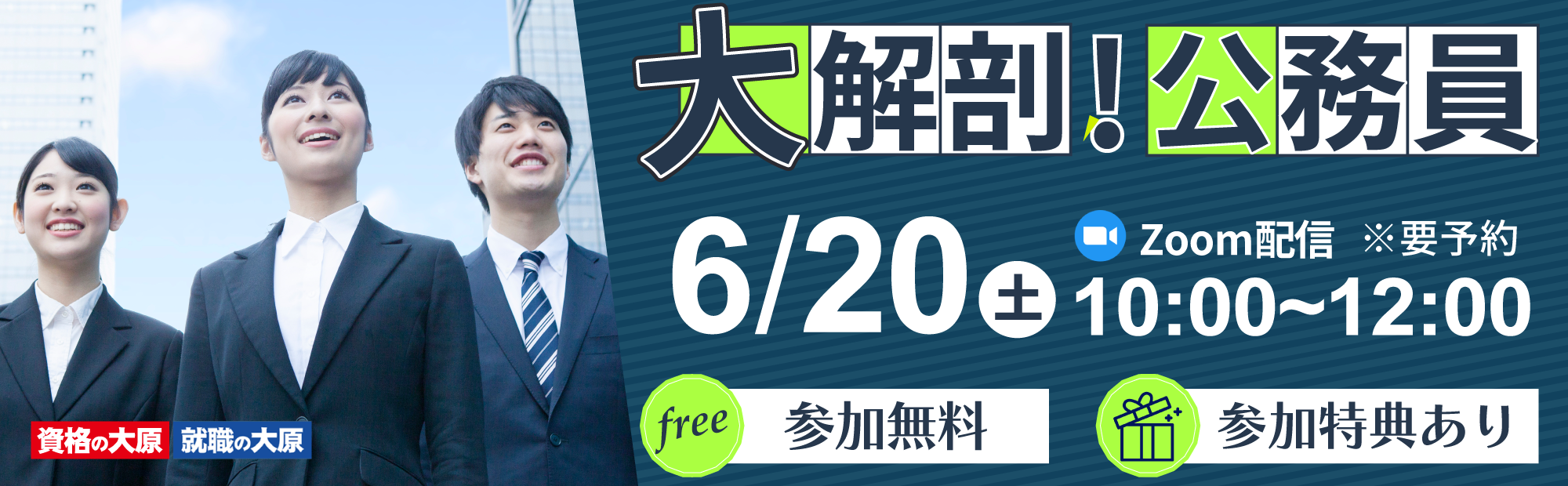 大解剖公務員