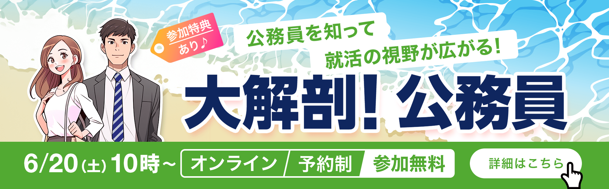 大解剖公務員