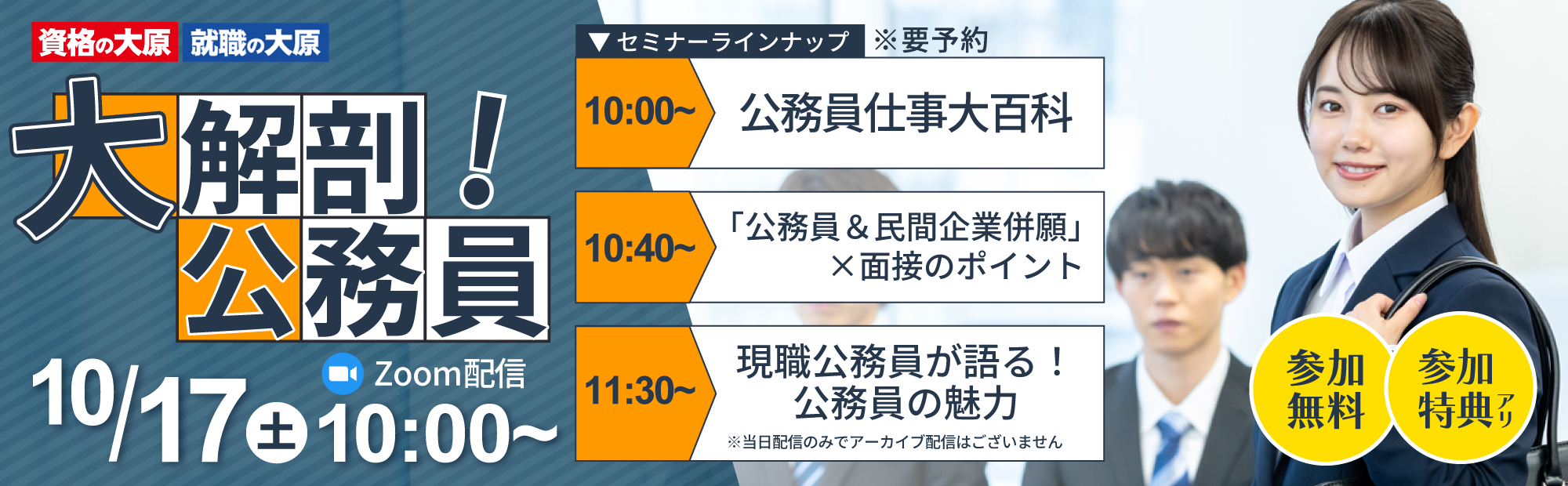 大解剖！公務員
