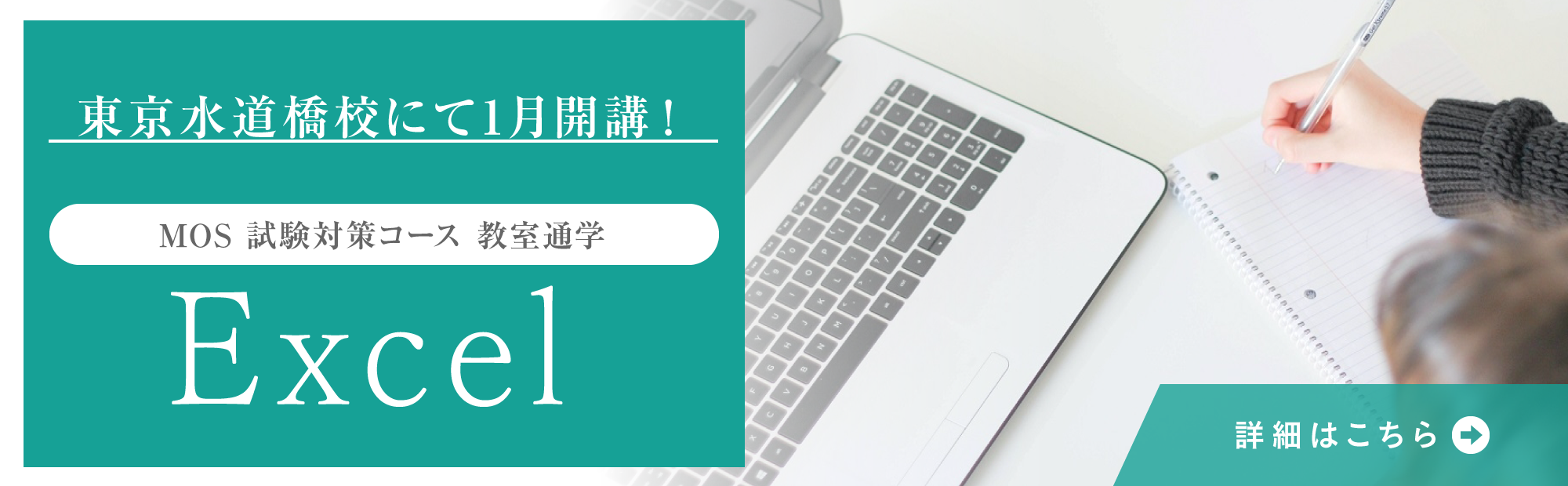 MOS Excel365&2019試験対策コース 教室通学 