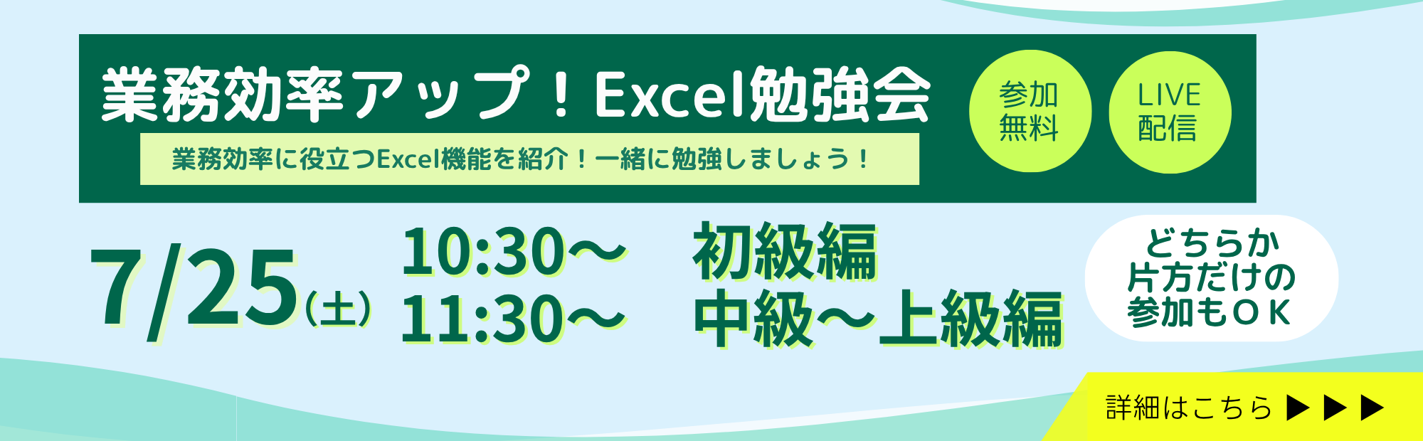 7/25（土）オンラインExcel勉強会開催
