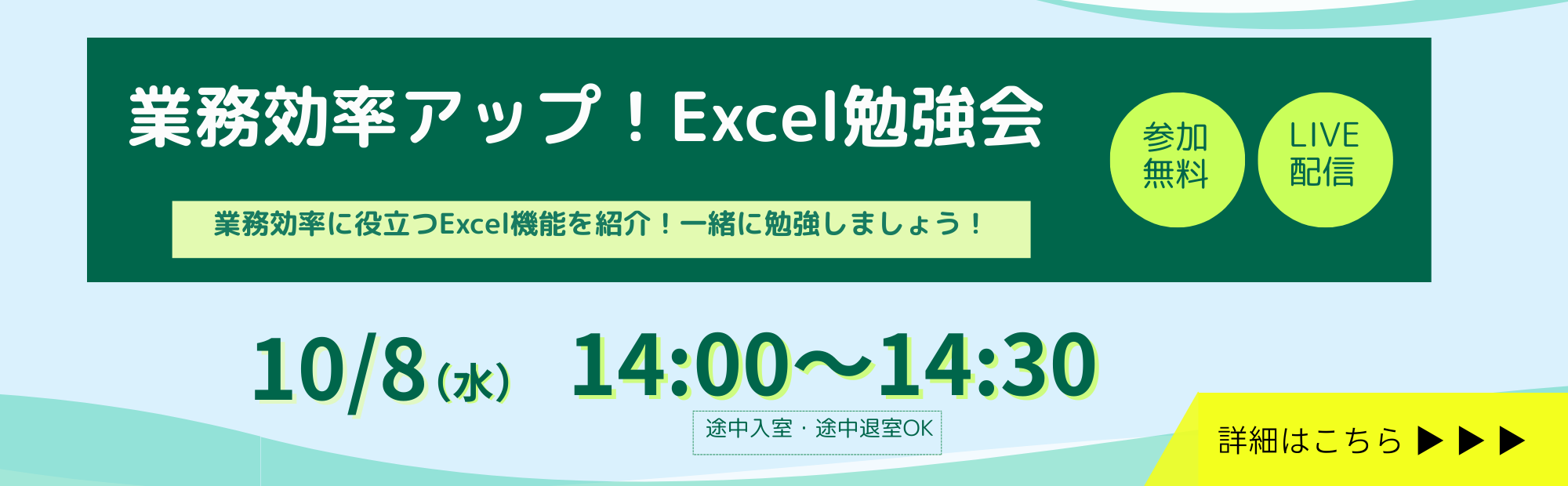 【ライブ配信】Excel勉強会