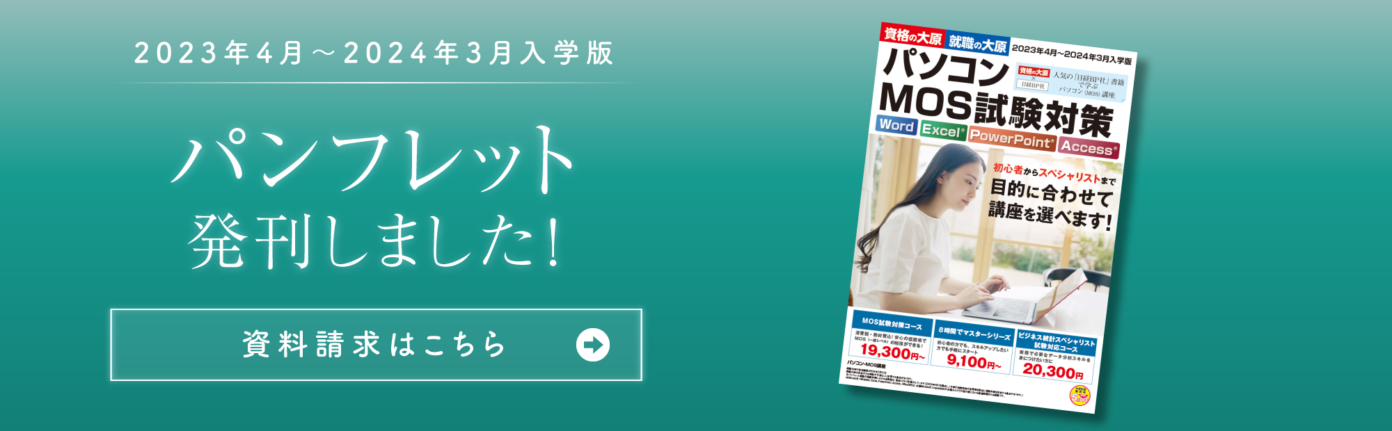 2023年4月～2024年3月⼊学版
パンフレット発刊しました。