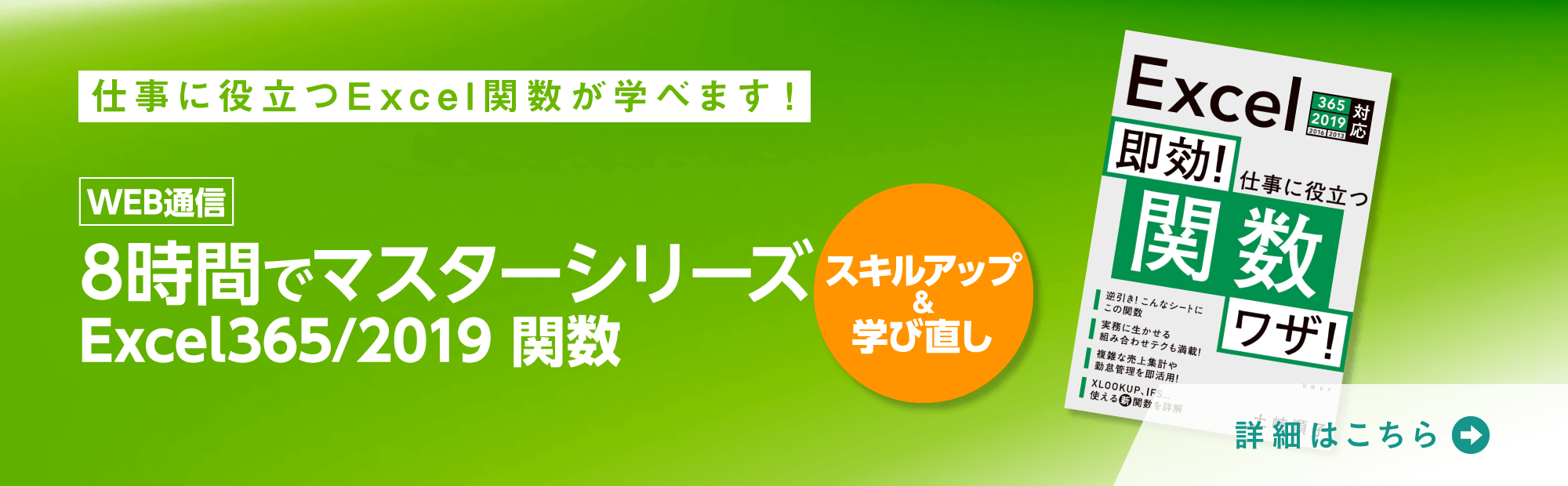 8時間でマスター　Excel関数　Web通信