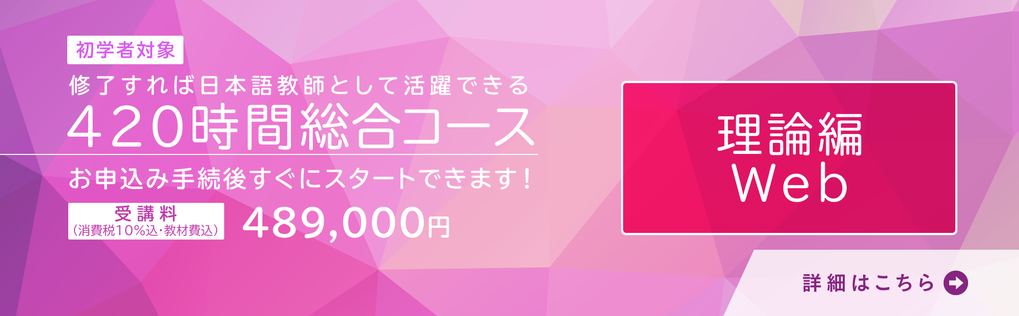 420時間総合コース【理論編Web】