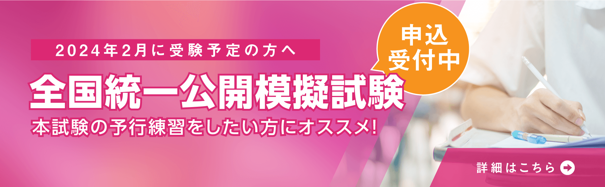 社会福祉士全国統一公開模試