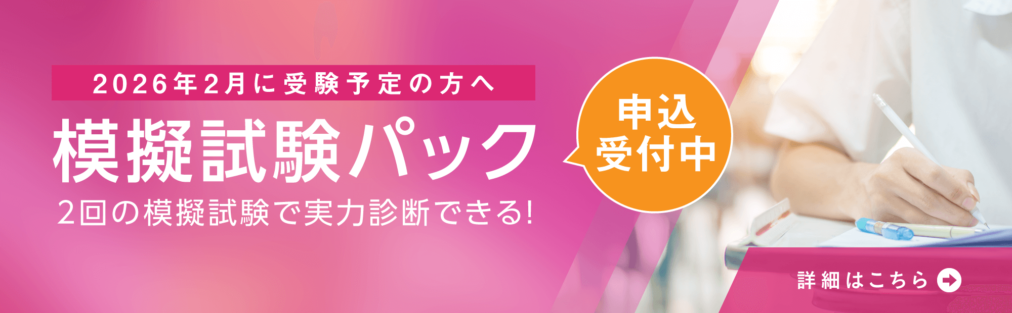 国家試験の予行演習、力試しをしたい方へオススメ！2026年2月受験対策　模擬試験パック