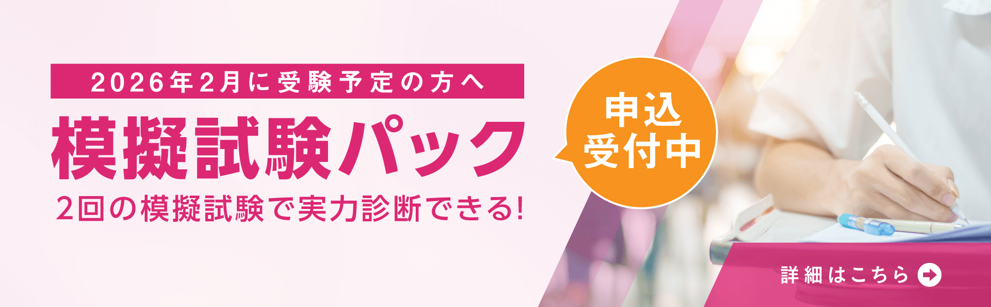 国家試験の予行演習、力試しをしたい方へオススメ！2026年2月受験対策　模擬試験パック