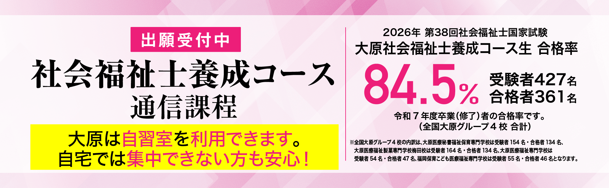 大原社会福祉士養成コース通信課程　出願受付中！　大原は自習室を利用できるので自宅では集中できない方も安心！
