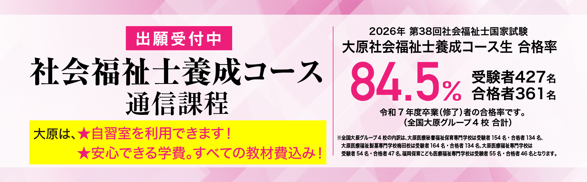 大原社会福祉士養成コース通信課程　出願受付中！　大原は自習室を利用できる！安心できる学費。すべての教材費込み！