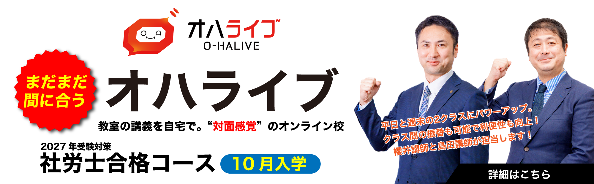 オハライブ＜対面感覚のオンライン校＞～講師や仲間と一緒に学習できるオハライブが誕生！