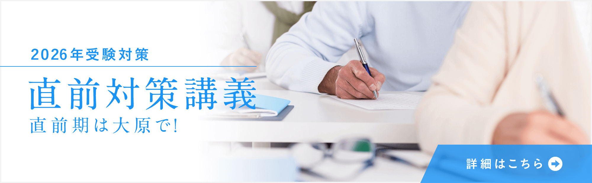 2026年受験対策直前対策・模擬試験