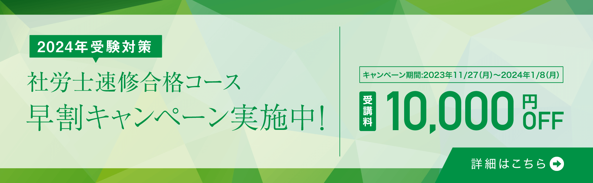 社労士早割キャンペーン