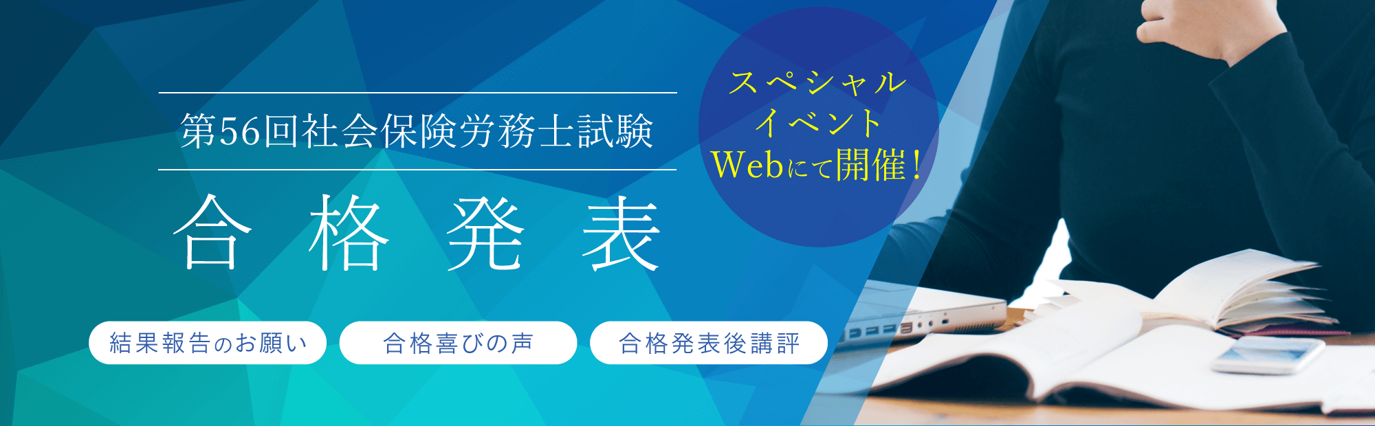 2024年第56回社会保険労務士試験の資格の大原合格発表ページリンク画像