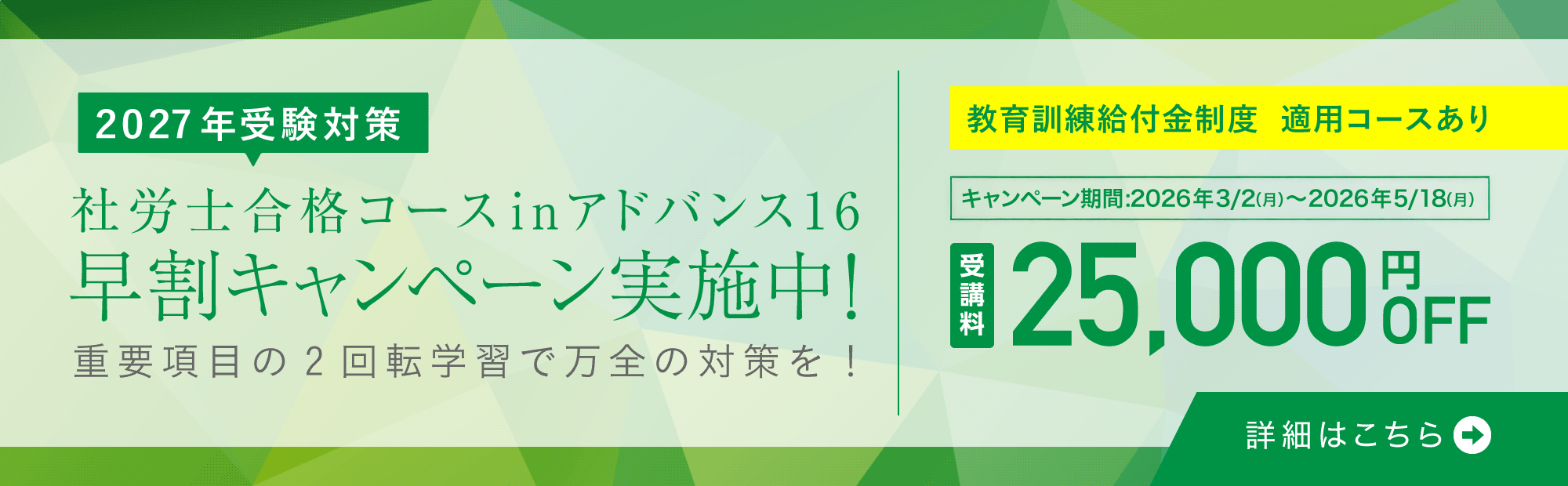 2027年受験対策早割キャンペーン実施中！