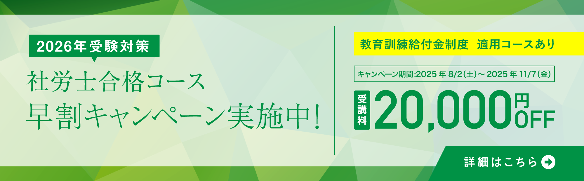 早割キャンペーン