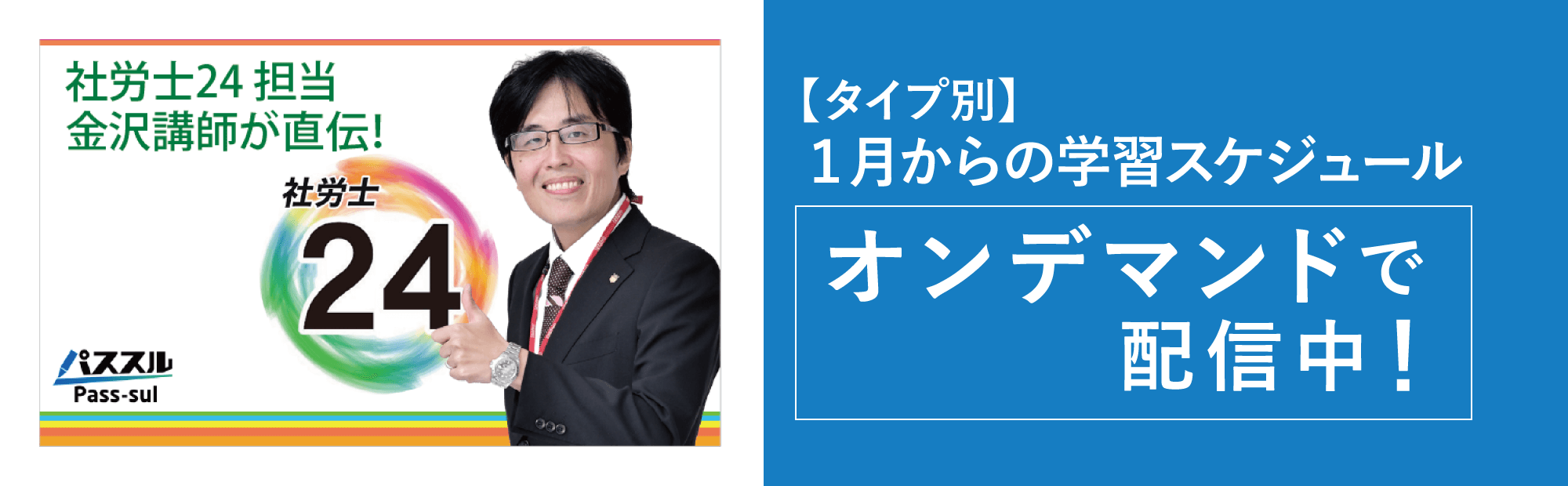 社労士２４ウェビナー配信中！