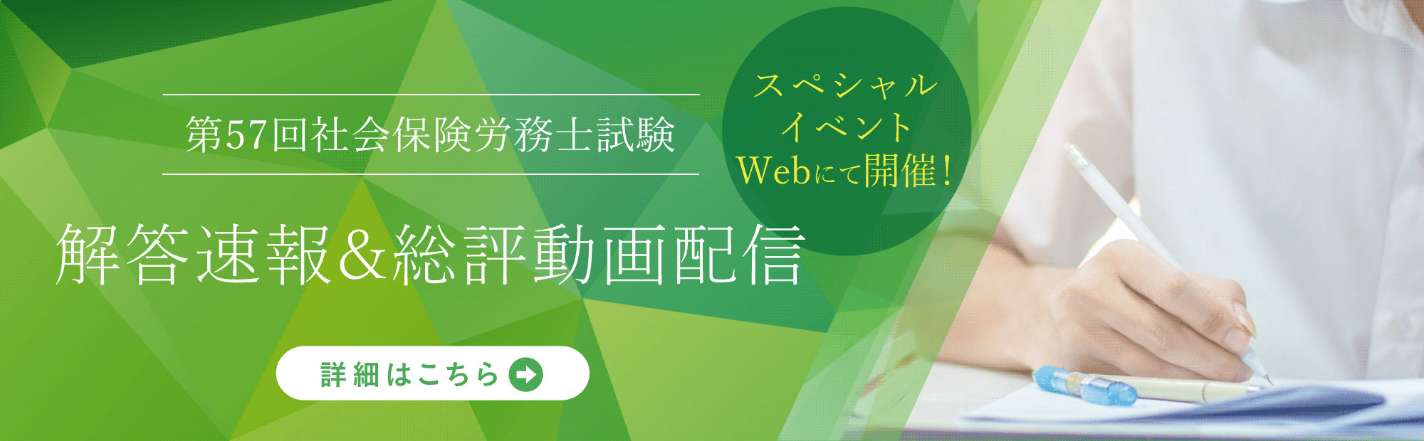 社会保険労務士本試験情報
