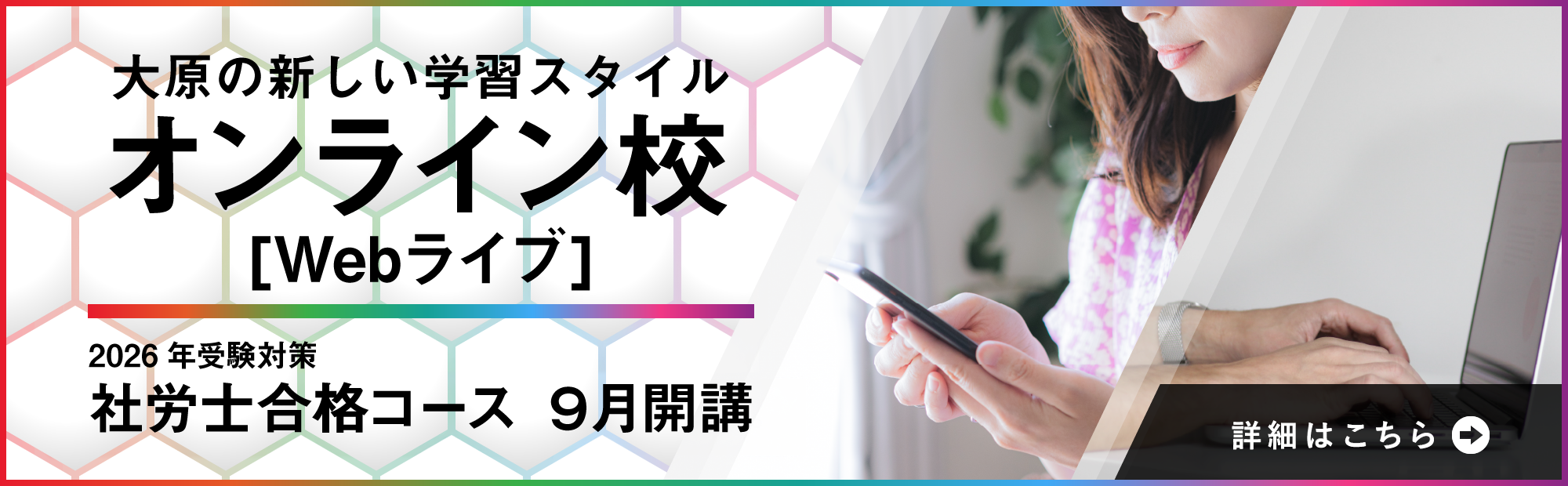 オンライン校