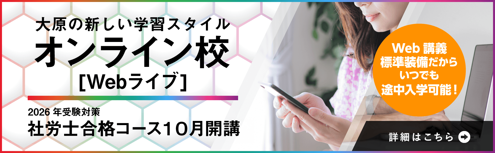 オンライン校