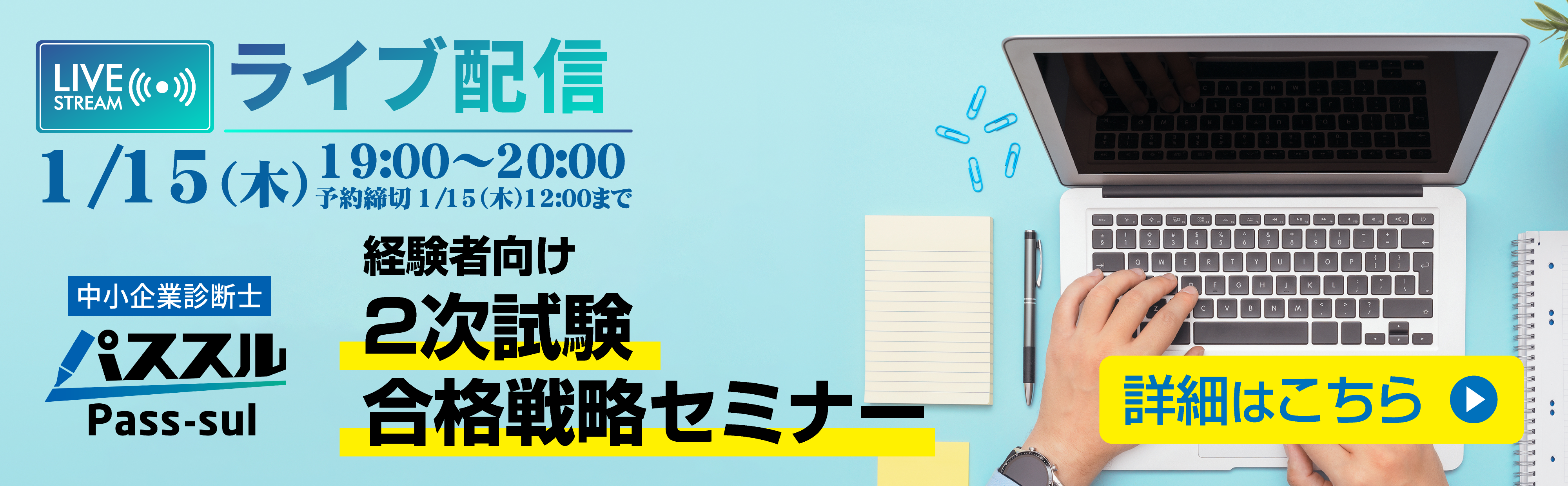 【ライブ配信】1/15(木)19:00～　経験者向け 中小企業診断士 ２次試験合格戦略セミナー　～2次試験に必要な4つの能力～　資格の大原　中小企業診断士講座