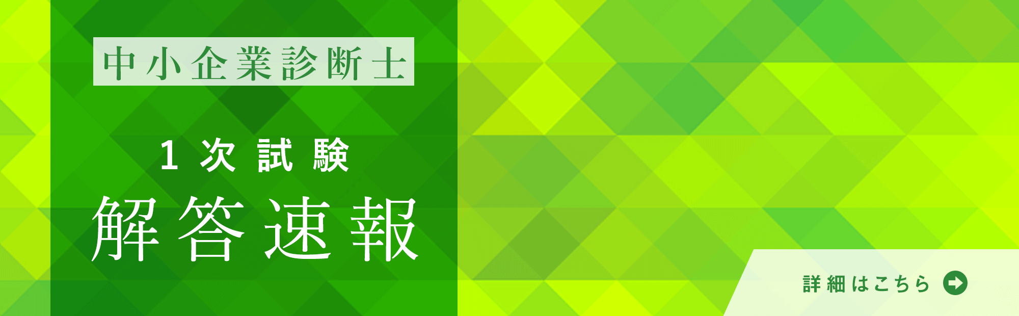 1次解答速報