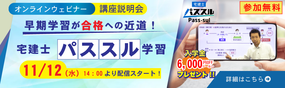 合格学習法セミナー