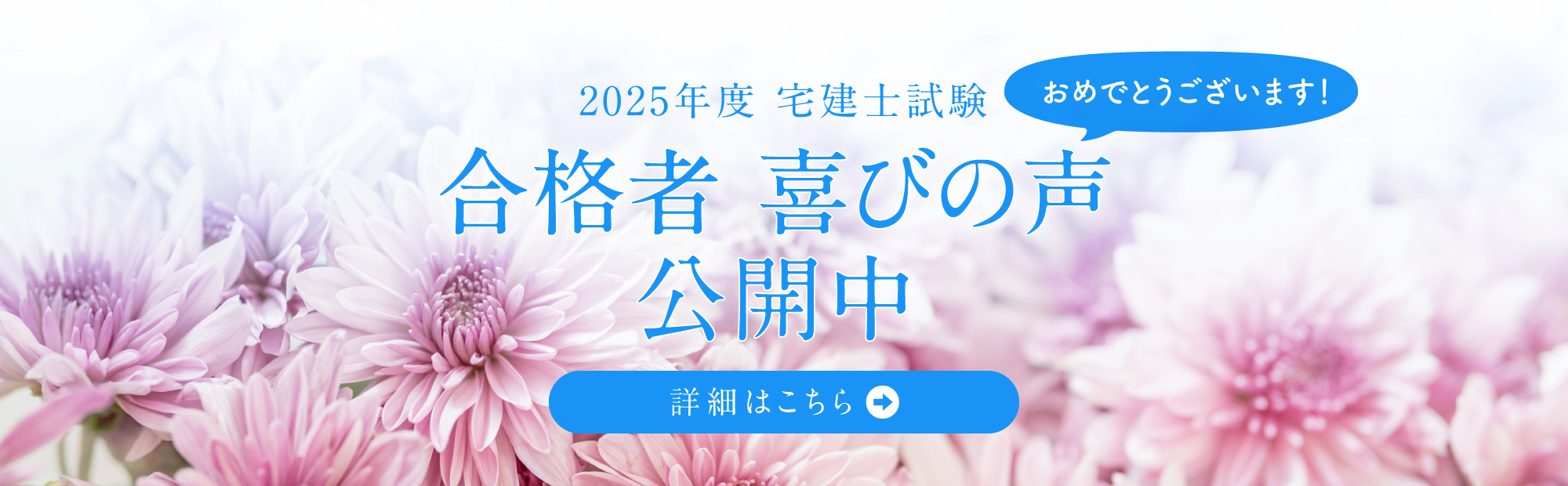 喜びの声公開中！