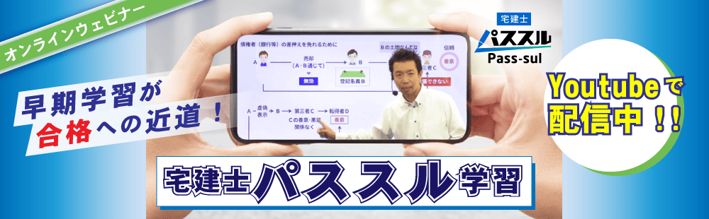 合格学習法セミナー