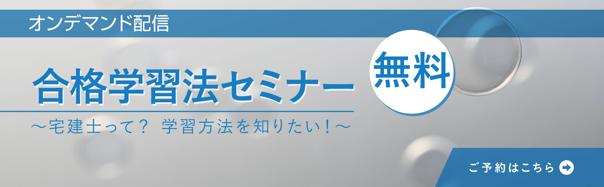 合格学習法セミナー