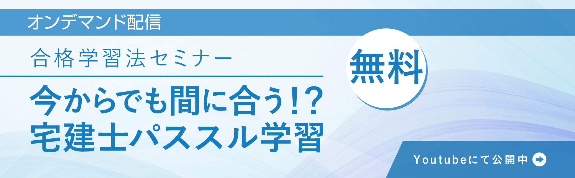 ウェビナー配信中！