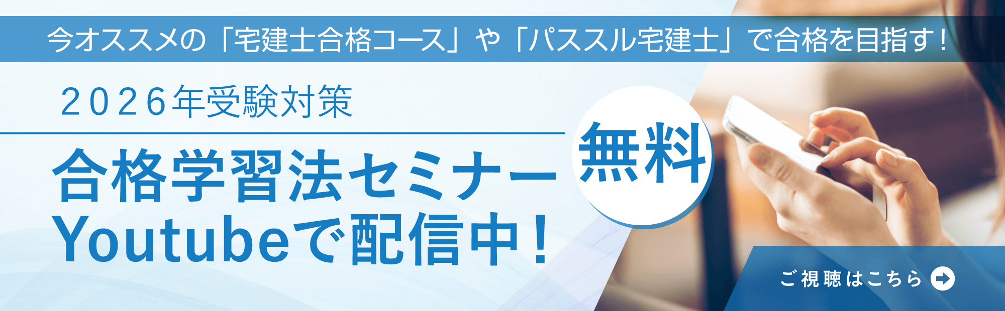 合格学習法セミナー