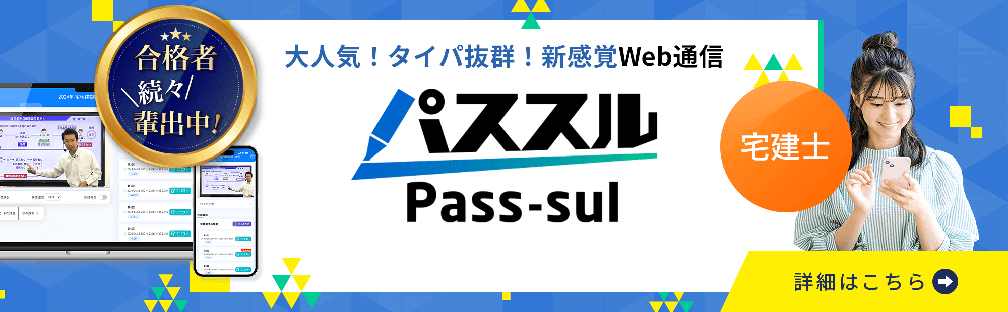 タイパ抜群の新通信講座「パススル」！